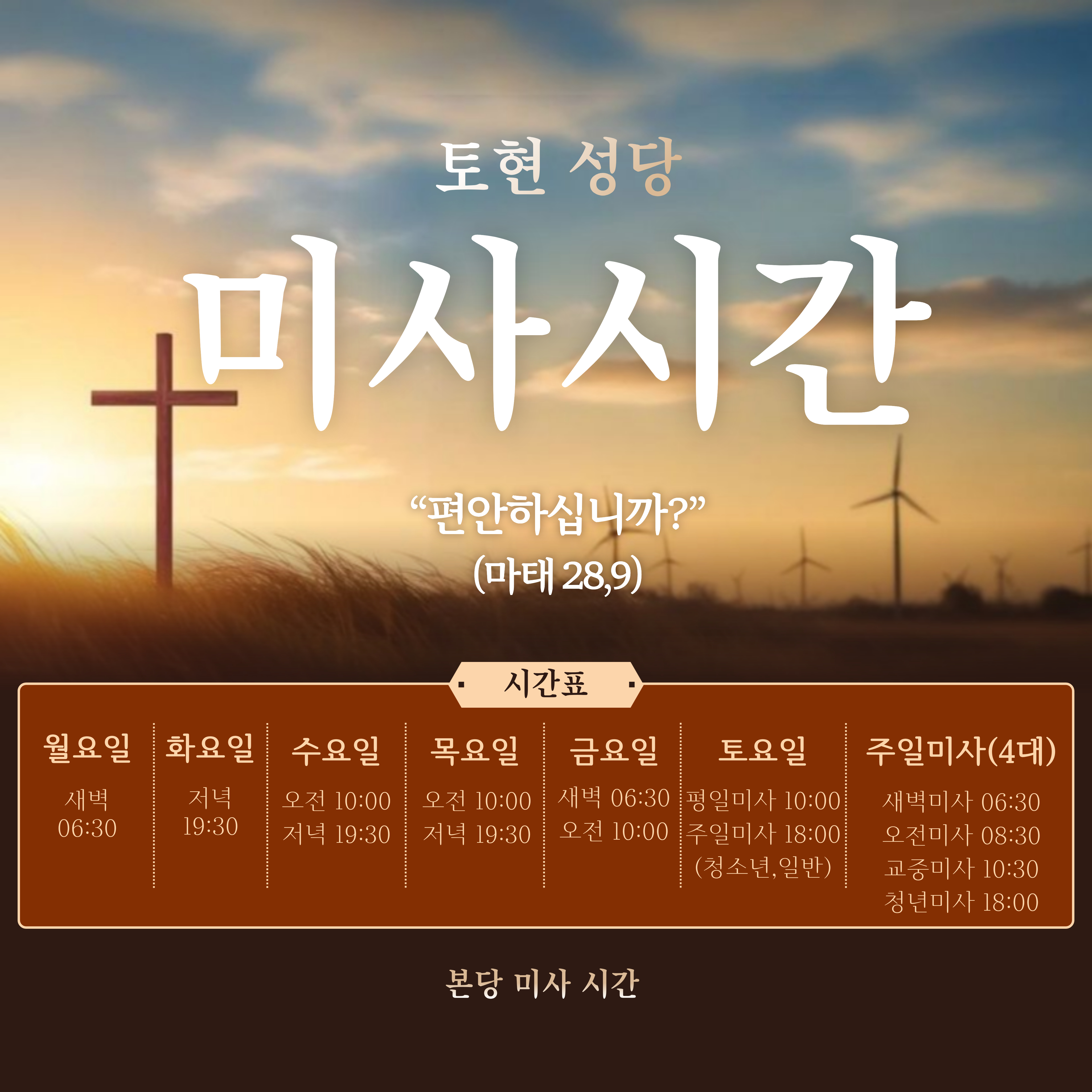 미사시간수정.png