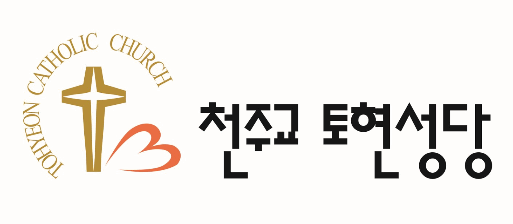 토현성당